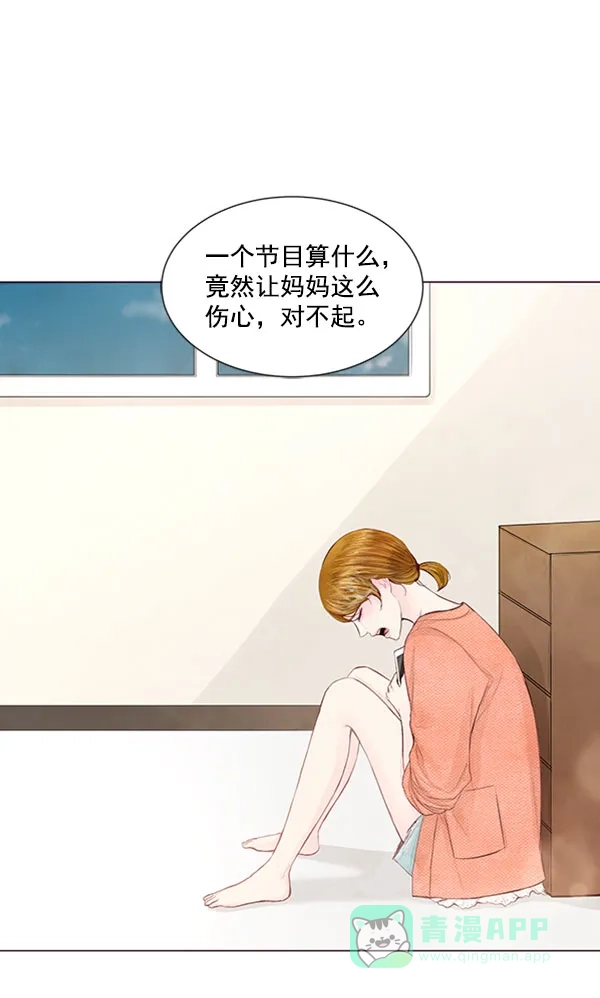 《所以和黑粉结婚了》第59话 第76页
