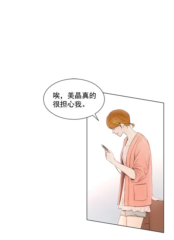 《所以和黑粉结婚了》第59话 第63页