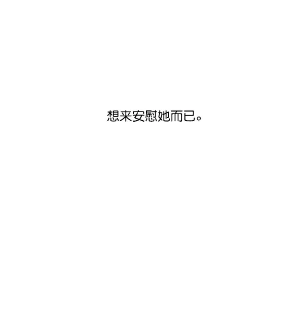 《所以和黑粉结婚了》第59话 第83页