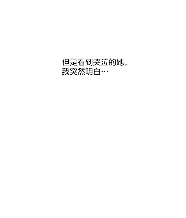 《所以和黑粉结婚了》第59话 第85页
