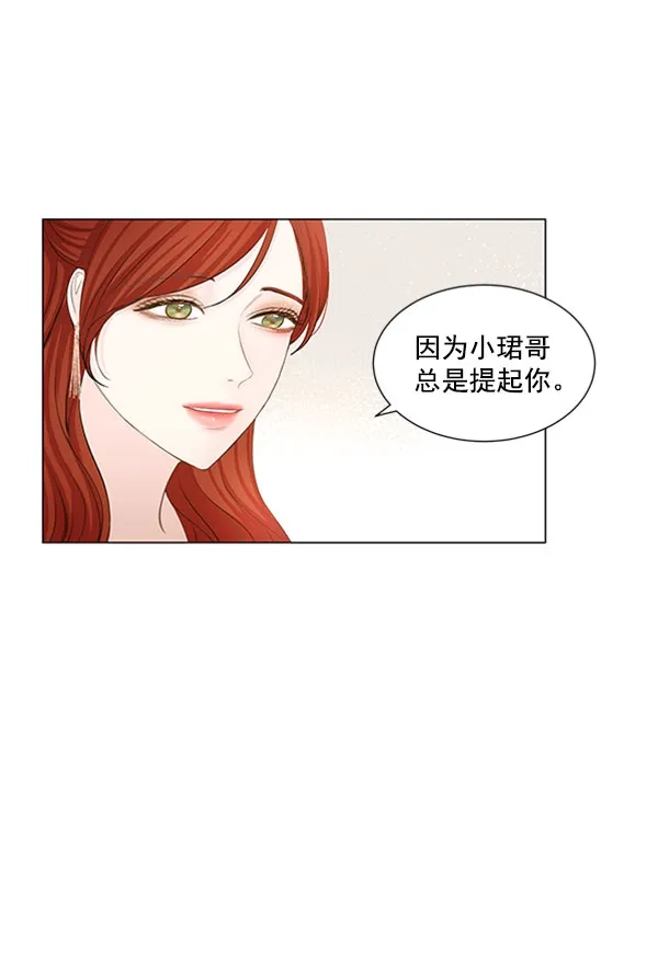 《所以和黑粉结婚了》第59话 第9页