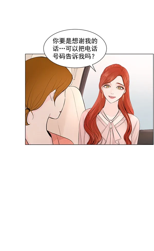 《所以和黑粉结婚了》第59话 第44页