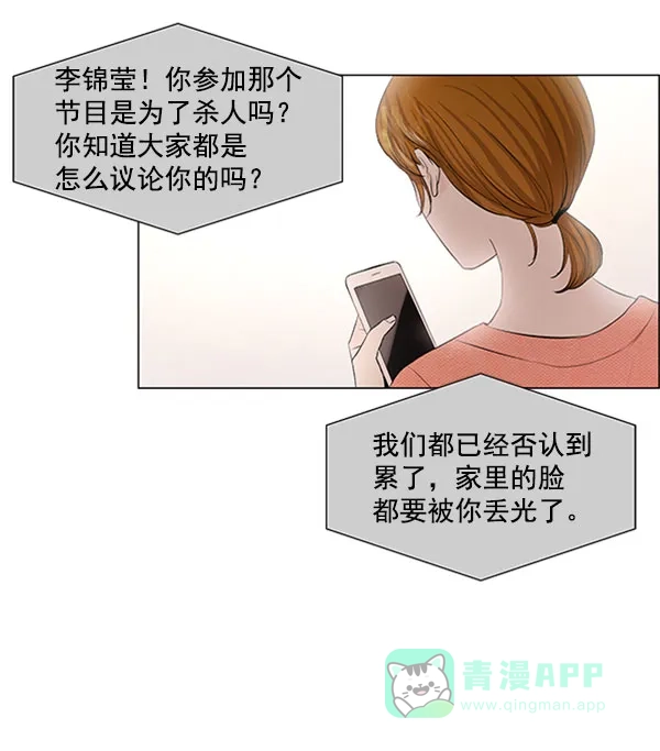 《所以和黑粉结婚了》第59话 第66页