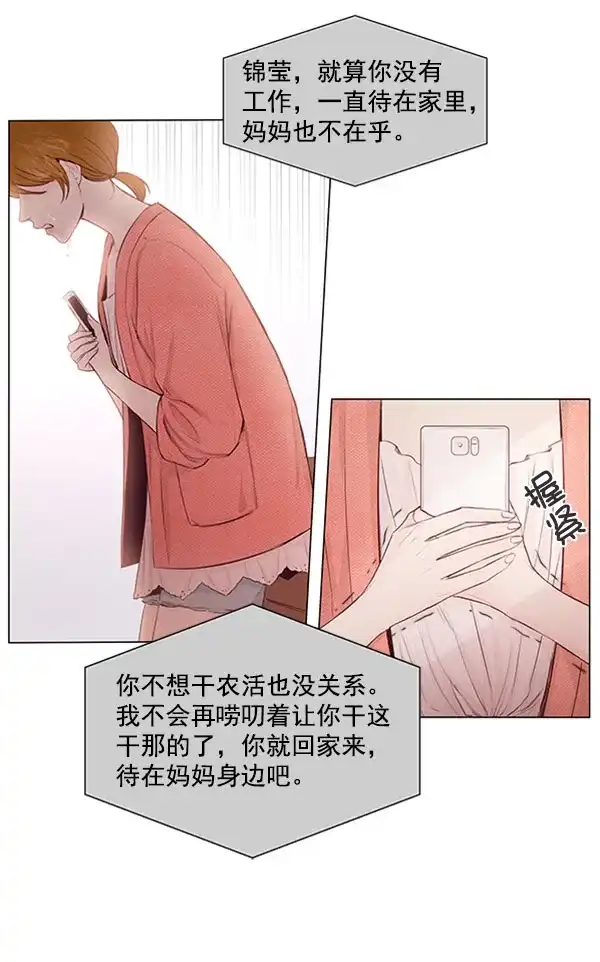 《所以和黑粉结婚了》第59话 第74页