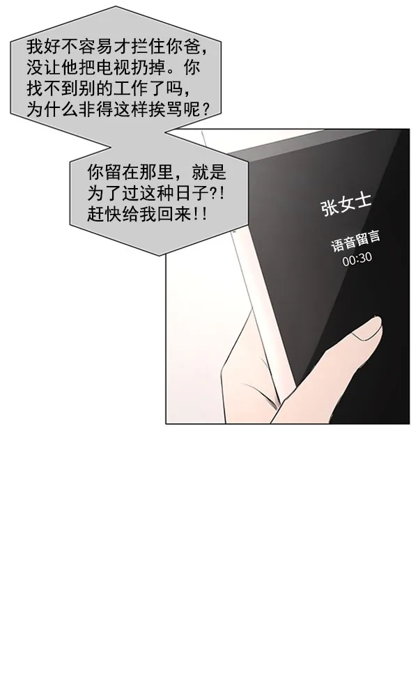 《所以和黑粉结婚了》第59话 第67页
