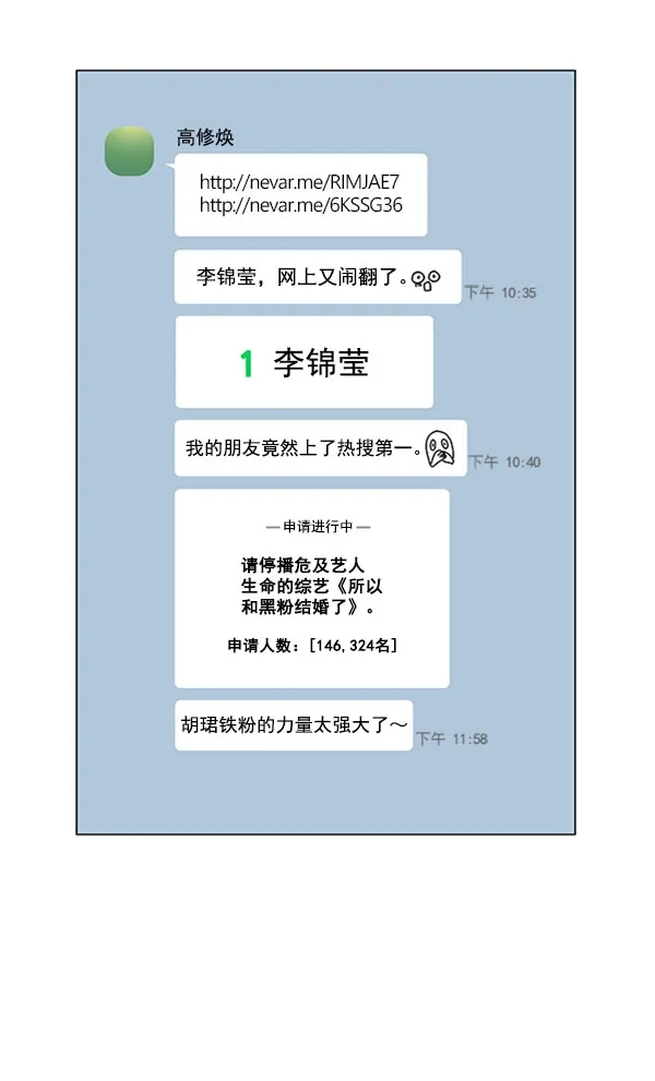 《所以和黑粉结婚了》第59话 第59页