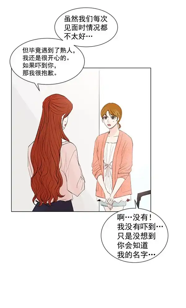 《所以和黑粉结婚了》第59话 第8页