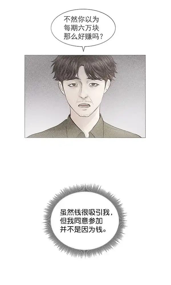 《所以和黑粉结婚了》第59话 第29页