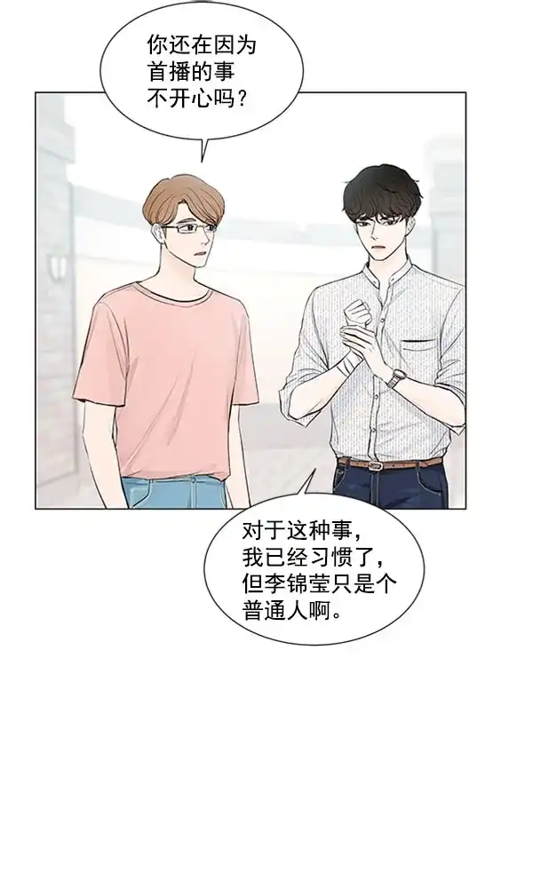 《所以和黑粉结婚了》第60话 第5页