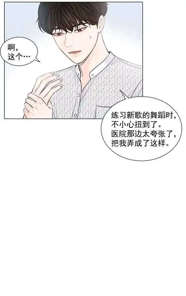 《所以和黑粉结婚了》第60话 第62页