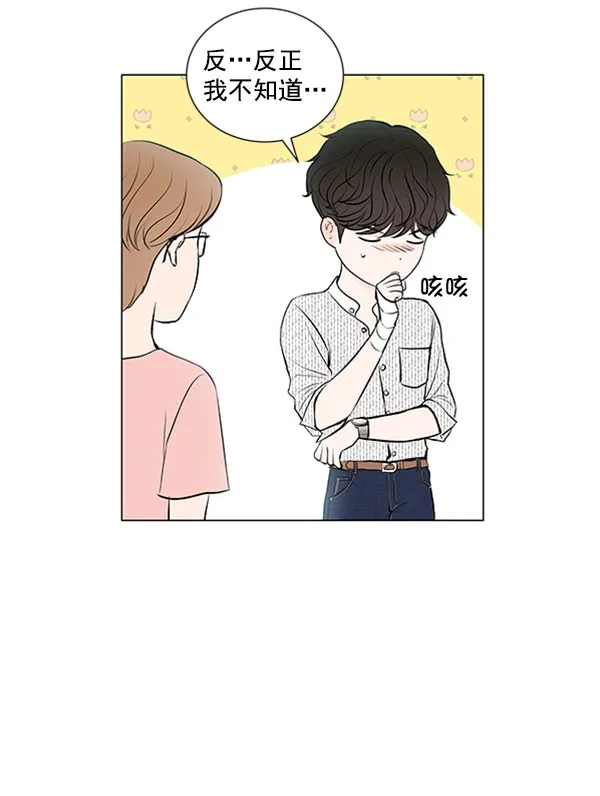《所以和黑粉结婚了》第60话 第13页