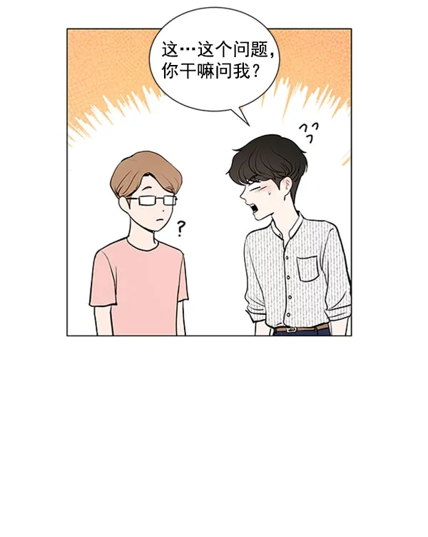 《所以和黑粉结婚了》第60话 第9页