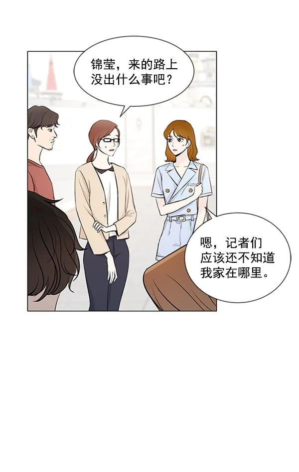 《所以和黑粉结婚了》第60话 第15页