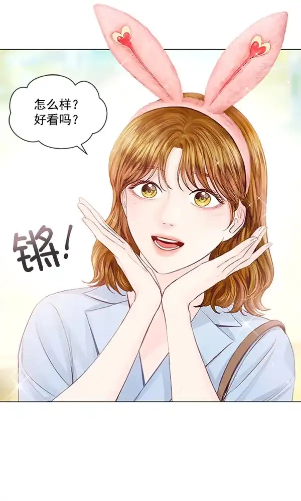 《所以和黑粉结婚了》第60话 第48页