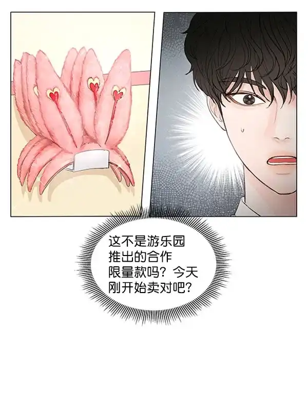 《所以和黑粉结婚了》第60话 第38页