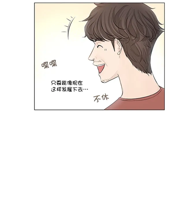《所以和黑粉结婚了》第60话 第3页
