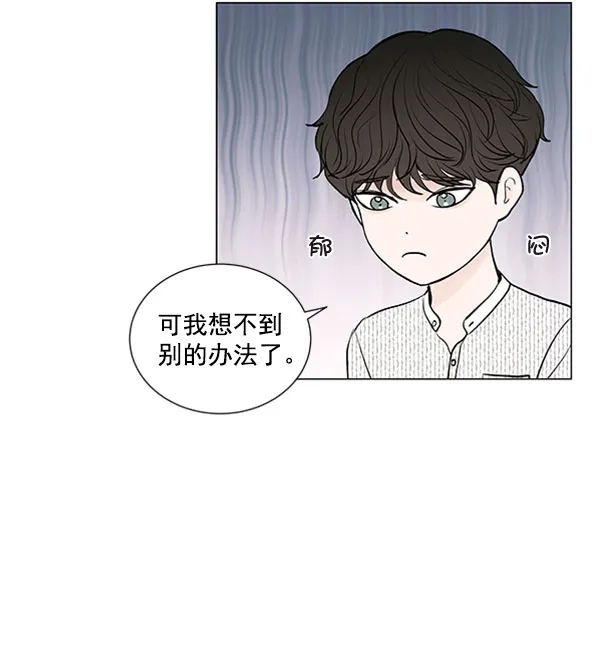 《所以和黑粉结婚了》第60话 第7页