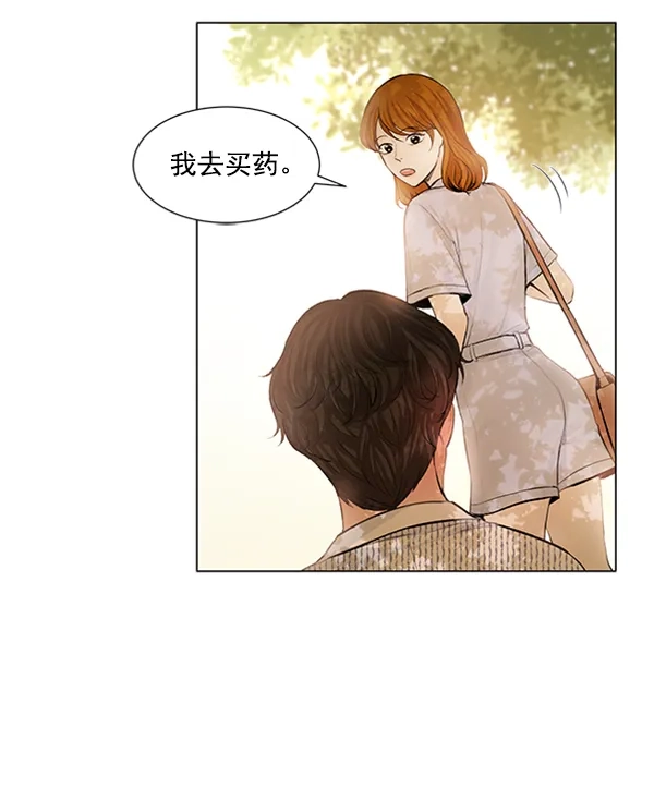 《所以和黑粉结婚了》第61话 第84页