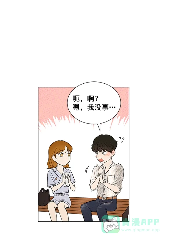 《所以和黑粉结婚了》第61话 第46页
