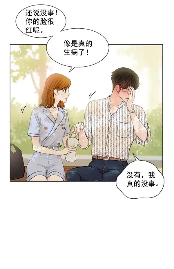 《所以和黑粉结婚了》第61话 第80页