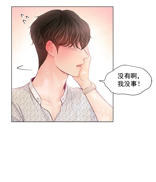 《所以和黑粉结婚了》第61话 第79页