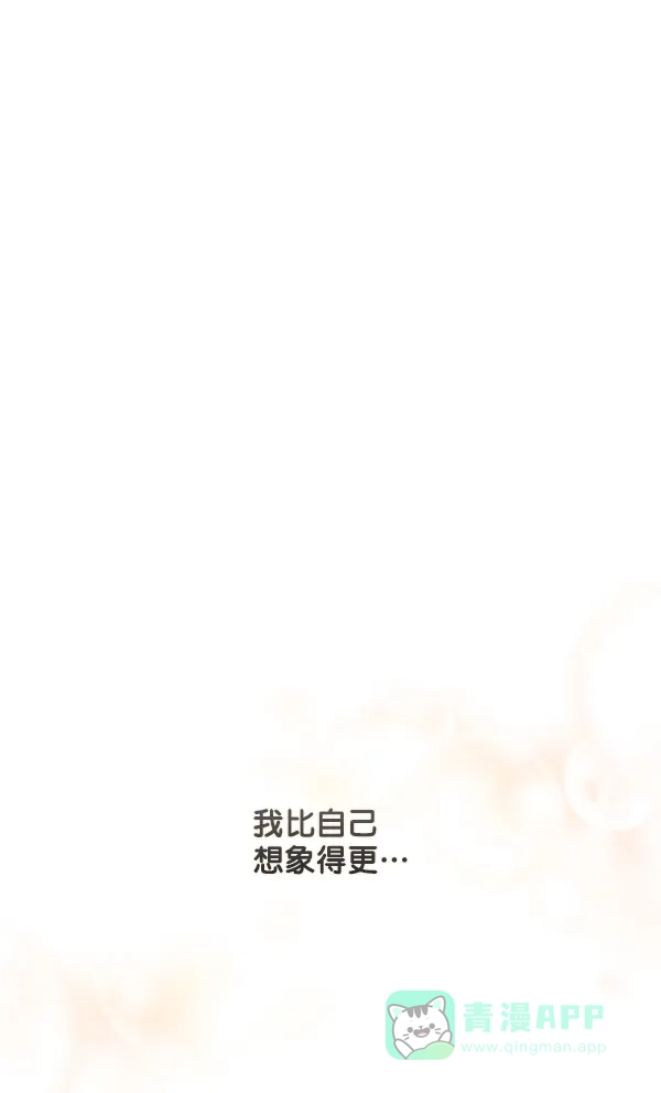 《所以和黑粉结婚了》第61话 第71页