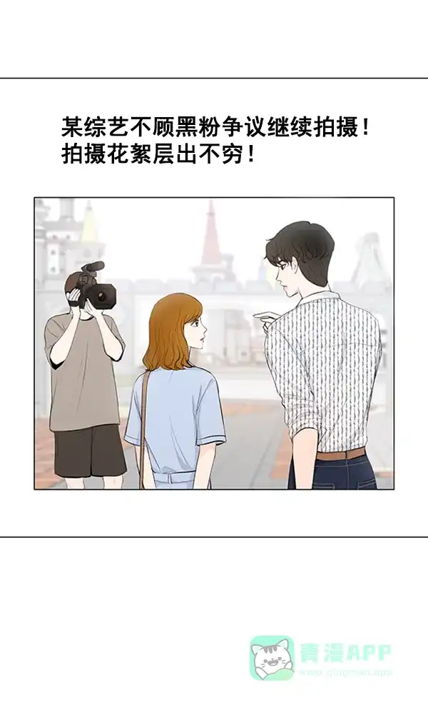 《所以和黑粉结婚了》第61话 第16页