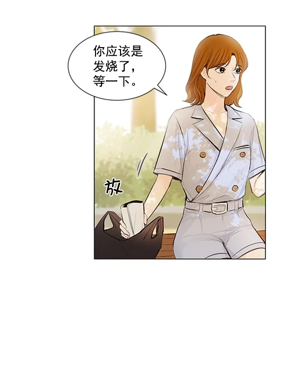 《所以和黑粉结婚了》第61话 第82页