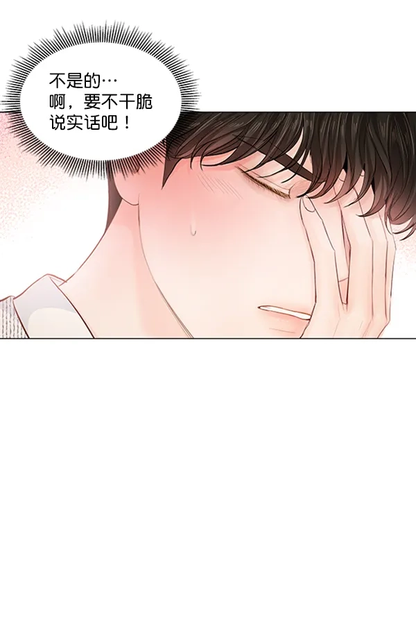 《所以和黑粉结婚了》第61话 第83页