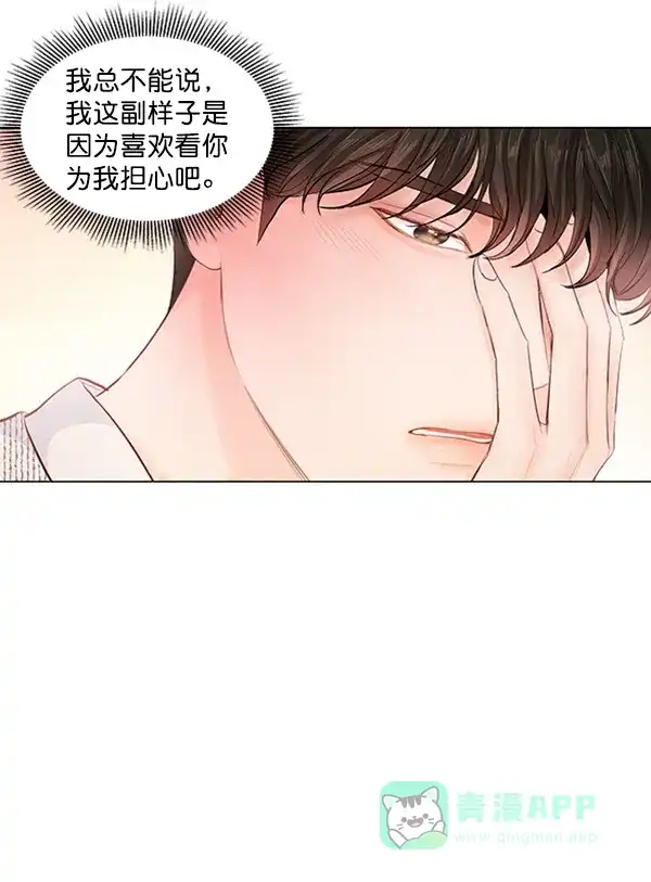 《所以和黑粉结婚了》第61话 第81页