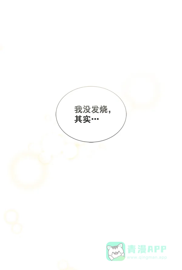 《所以和黑粉结婚了》第61话 第91页