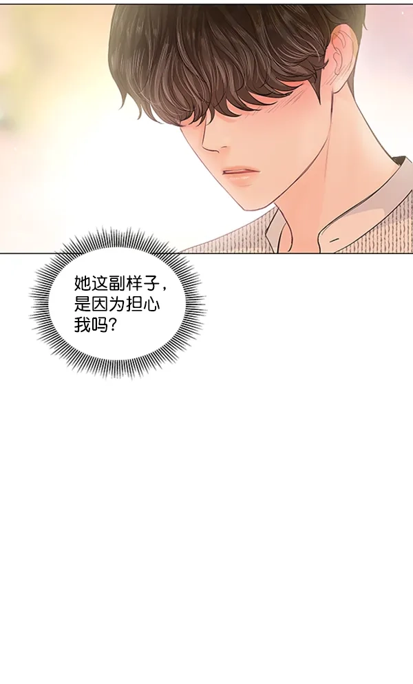 《所以和黑粉结婚了》第61话 第44页