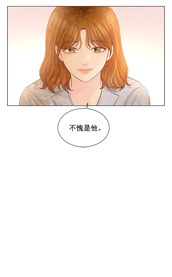 《所以和黑粉结婚了》第61话 第54页