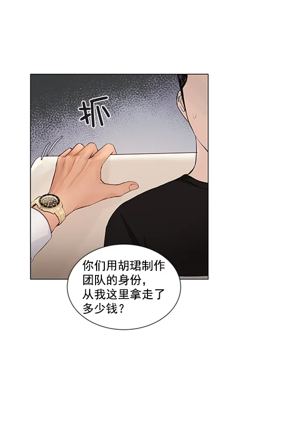 《所以和黑粉结婚了》第61话 第24页