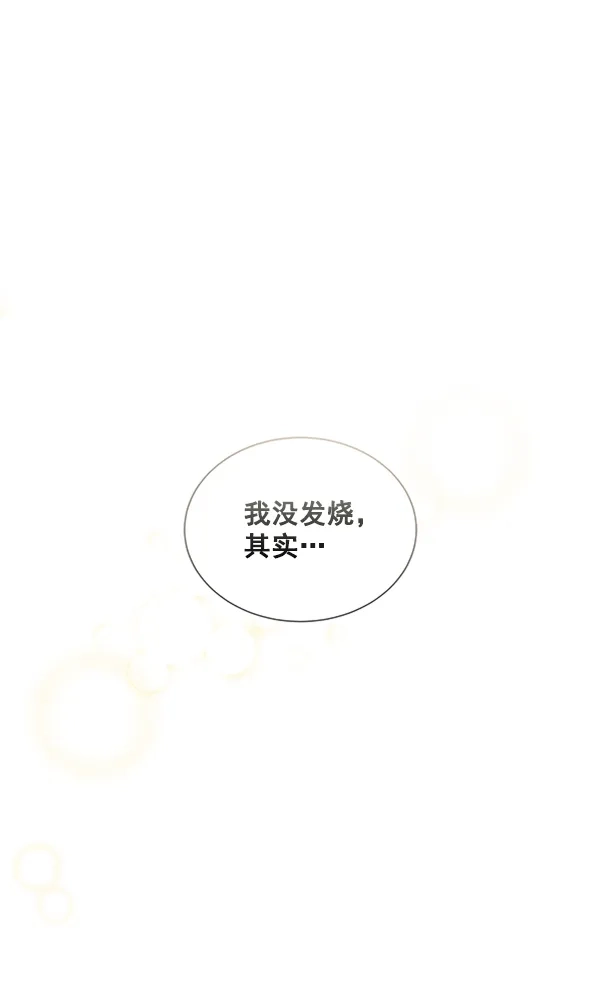 《所以和黑粉结婚了》第62话 第3页