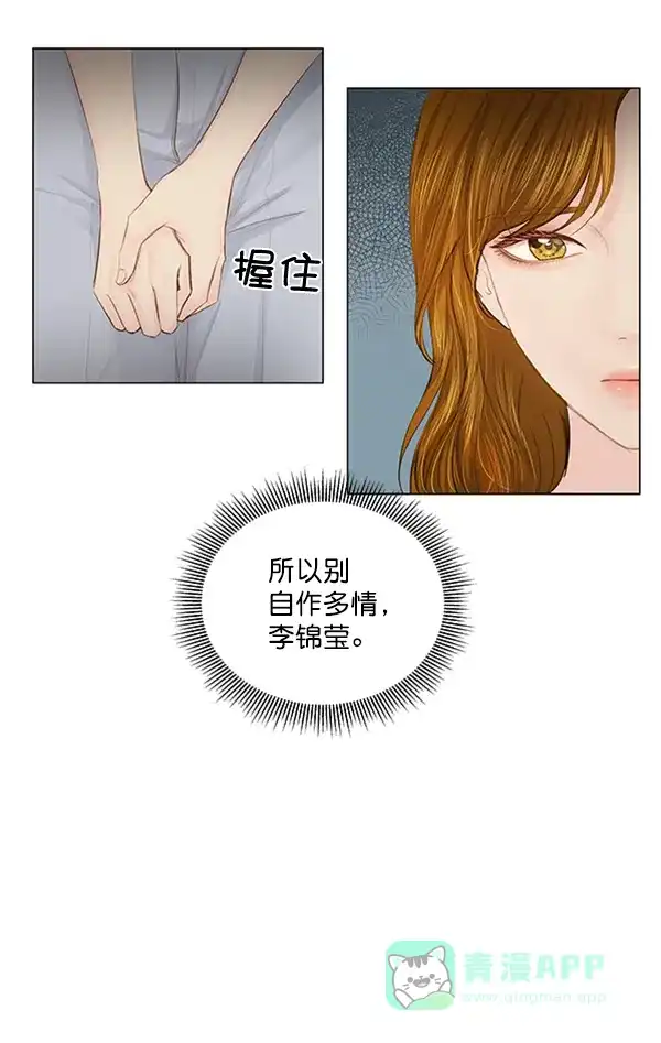 《所以和黑粉结婚了》第62话 第36页