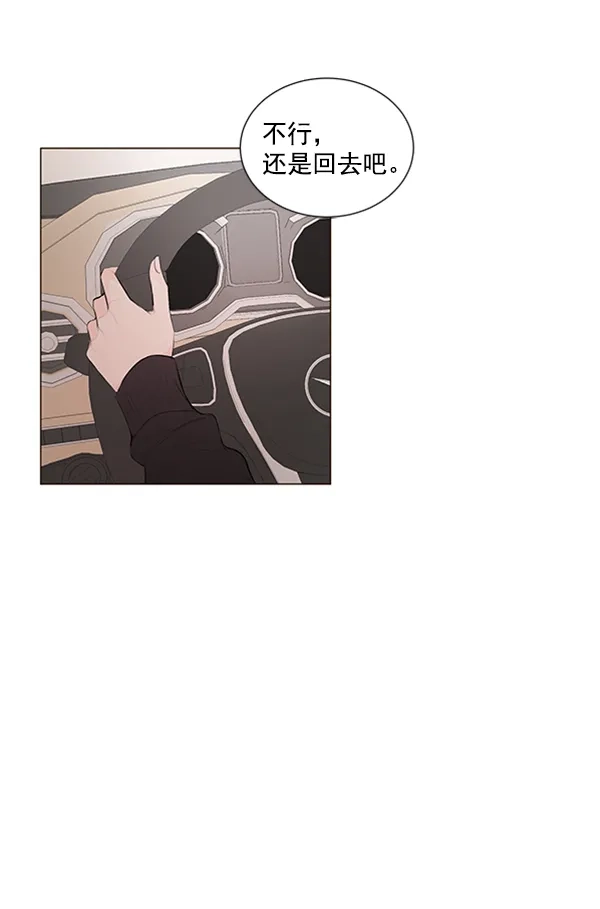 《所以和黑粉结婚了》第62话 第77页
