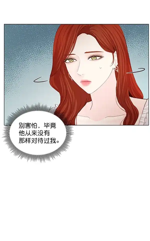 《所以和黑粉结婚了》第62话 第44页