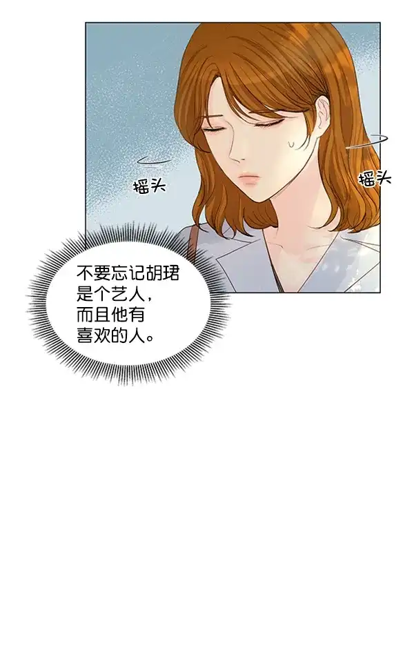《所以和黑粉结婚了》第62话 第35页