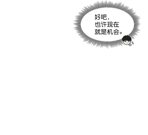 《所以和黑粉结婚了》第62话 第8页