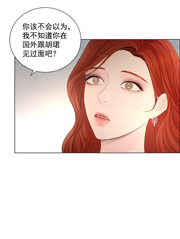 《所以和黑粉结婚了》第62话 第59页