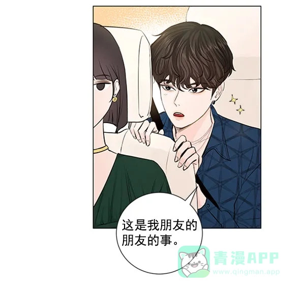《所以和黑粉结婚了》第63话 第77页