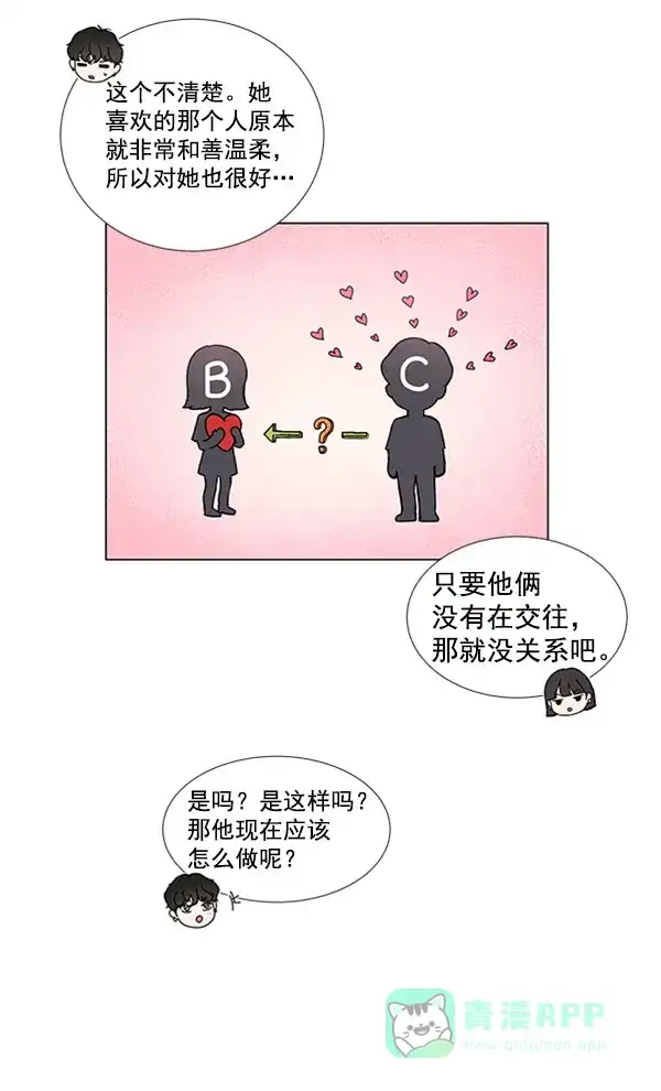 《所以和黑粉结婚了》第63话 第81页