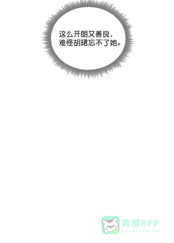 《所以和黑粉结婚了》第63话 第63页