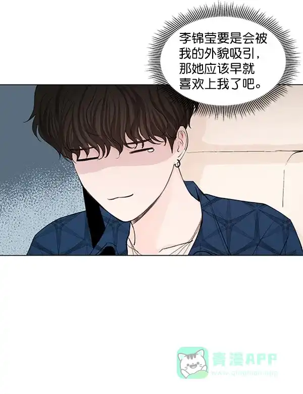《所以和黑粉结婚了》第63话 第86页