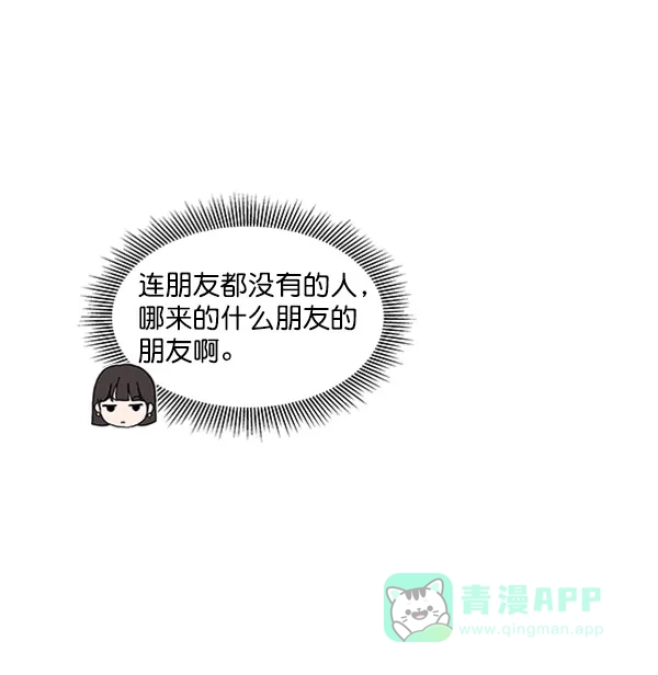 《所以和黑粉结婚了》第63话 第78页