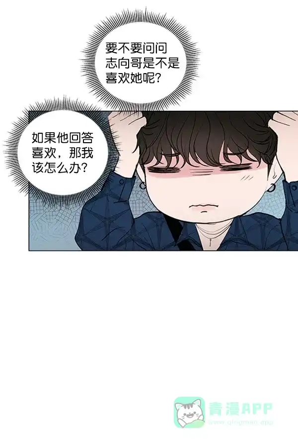 《所以和黑粉结婚了》第63话 第72页