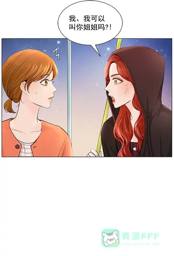 《所以和黑粉结婚了》第63话 第51页