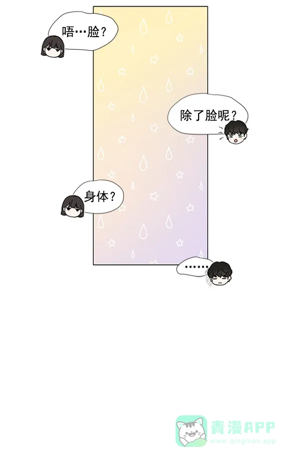 《所以和黑粉结婚了》第63话 第85页