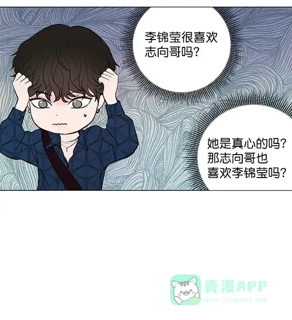 《所以和黑粉结婚了》第63话 第71页
